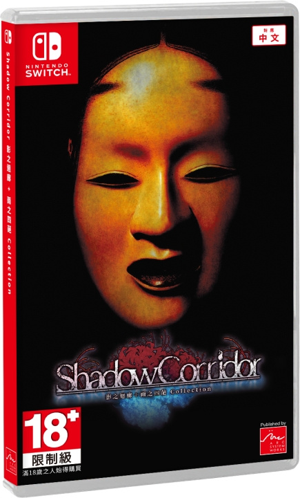 Shadow Corridor Collection (Special Edition) (Multi in Language) (Import) (Switch) i gruppen Elektronikk / TV-spill & tilbehør / Nintendo Switch / Spel hos TP E-commerce Nordic AB (D36860)